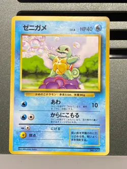 Squirtle No.007 018/052 Vending Series Promo Base Set japanese pokemon card - Image 3