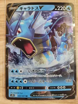 Gyarados V RR 020/067 S7R Blue Sky Stream - Pokemon Card Japanese - Image 1