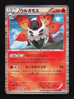 Volcarona 015/069 Dark Rush NM 1st ED Japanese Pokemon Card TCG - Image 1