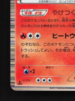 Volcarona 015/069 Dark Rush NM 1st ED Japanese Pokemon Card TCG - Image 2
