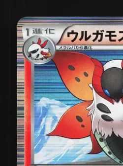 Volcarona 015/069 Dark Rush NM 1st ED Japanese Pokemon Card TCG - Image 4