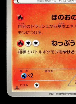 Volcarona 012/066 Red Collection LP 1st ED Japanese Pokemon Card TCG - Image 4