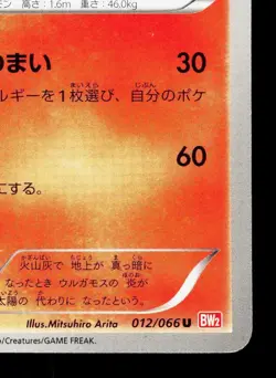 Volcarona 012/066 Red Collection LP 1st ED Japanese Pokemon Card TCG - Image 5