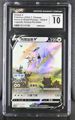 Arceus V 125/S-P Sword & Shield Promos CGC 10 Pokemon - Image 1
