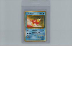 Magikarp #129 Rocket Gang Regular (Japanese) pocket monsters - Image 1