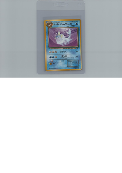 Pokemon dark vaporeon #134 japanese rocket gang pocket monsters - Image 1