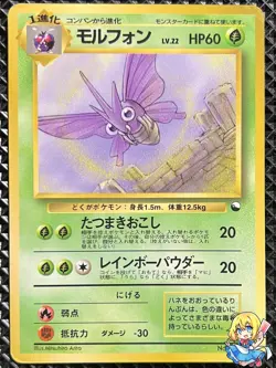 [MP] Venomoth Promo No.049 Old Back Pokemon Card Japanese #AI9 - Image 1