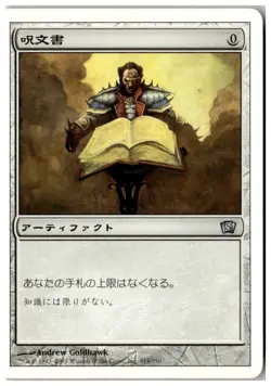 MTG Spellbook - 8th Edition Lightly Played Japanese - Image 1