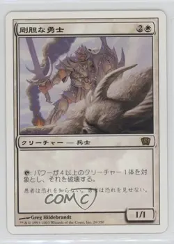 Intrepid Hero Japanese Magic: 8th Edition #26 2003 - Image 1