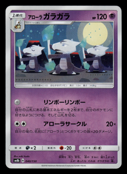 NM - Pokemon Alolan Marowak 040/150 Ultra Shiny GX sm8b Japanese - Image 1