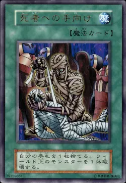 Tribute To The Doomed - Ultra Rare Volume 5 Japanese - MP - YuGiOh - Image 1