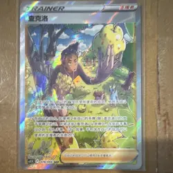 Pokemon TCG Grant Trainer-Supporter 078/066 Full Art SAR Holo Chinese Card - Image 1