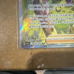 Pokemon TCG Grant Trainer-Supporter 078/066 Full Art SAR Holo Chinese Card - Image 2
