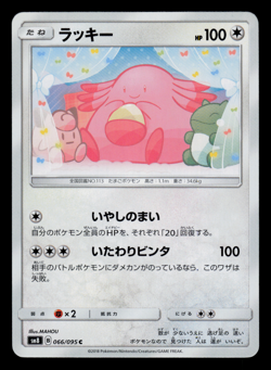 NM - Pokemon Chansey 066/095 C Super-Burst Impact sm8 Japanese - Image 1