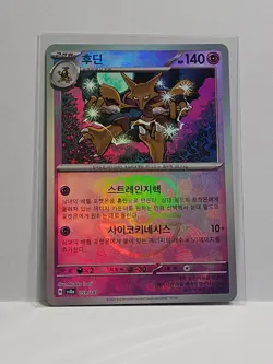 Alakazam Master Ball Foil - 059/187 SV8a Terastal Fest ex Pokemon Card Korean - Image 1