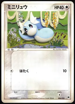 POKEMON - DRATINI 008/020 - SILVER DECK KIT - 1ST EDITION - JAPANESE NM - Image 1