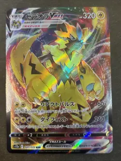 Zeraora VMAX RRR 041/172 s12a Pokemon Card VSTAR Universe JAPANESE Pokemon TCG - Image 1