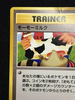 【Banned Artwork】Pokemon Card -Moomoo Milk Neo Genaration(Japanese) - Image 3