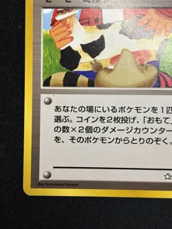 【Banned Artwork】Pokemon Card -Moomoo Milk Neo Genaration(Japanese) - Image 5