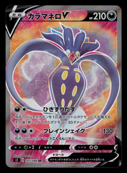 NM - Pokemon Japanese Malamar V 103/096 SR Rebellion Crash s2 Secret Rare - Image 1