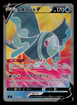NM - Pokemon Japanese Lumineon V 104/100 SR Star Birth s9 Secret Rare - Image 1