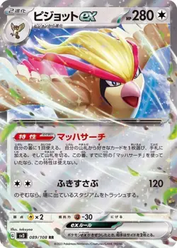 Pidgeot ex RR 089/108 SV3 Ruler of the Black Flame Japanese Pokemon Card TCG NM - Image 1