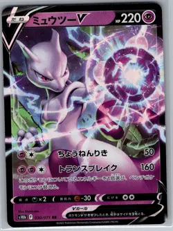 Mewtwo V - 030/071 Japanese S10b: Pokemon GO - Pokemon Card - NM - Image 1