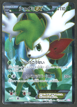 Pokemon TCG: Shaymin EX 053/052 Bw3: Psycho Drive Full Art Japanese - Image 1
