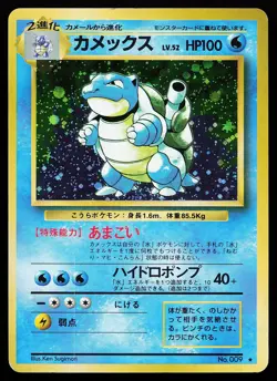 Blastoise 009 Holo Rare Japanese Base Set Pokemon Card - Image 1