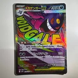Pokemon Card Japanese MEGA Gengar ex MA 230/193 MEGA Dream ex M2a 2025 NM - Image 1