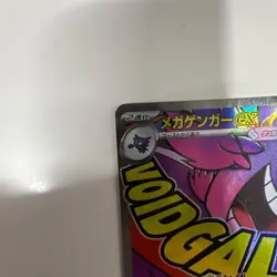 Pokemon Card Japanese MEGA Gengar ex MA 230/193 MEGA Dream ex M2a 2025 NM - Image 2
