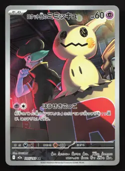 Team Rocket's Mimikyu 205/193 MEGA Dream ex LP Japanese Pokemon Card TCG - Image 1