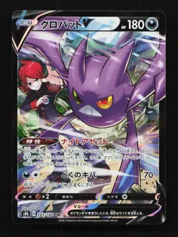 Crobat V 243/184 CSR S8b VMAX Climax Japanese Pokemon Card TCG - Image 1