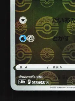 Goomy 053/071 Reverse NM Dark Phantasma Japanese Pokemon Card TCG - Image 2