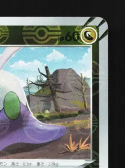 Goomy 053/071 Reverse NM Dark Phantasma Japanese Pokemon Card TCG - Image 5