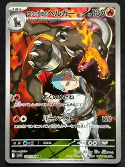 HOUNDOOM 100/098 SV10 GLORY OF TEAM ROCKET AR FULL ART POKEMON JAPANESE CARD - Image 1