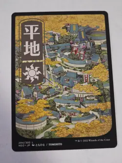 MTG - Plains JP Full Art Land 295 - Kamigawa: Neon Dynasty - Image 1