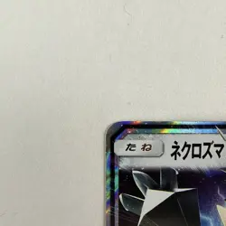 Dusk Mane Necrozma GX 086/150 Pokemon Card Japanese SM8b Ultra Shiny GX LP - Image 2