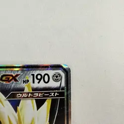 Dusk Mane Necrozma GX 086/150 Pokemon Card Japanese SM8b Ultra Shiny GX LP - Image 3