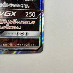 Dusk Mane Necrozma GX 086/150 Pokemon Card Japanese SM8b Ultra Shiny GX LP - Image 4