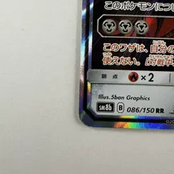 Dusk Mane Necrozma GX 086/150 Pokemon Card Japanese SM8b Ultra Shiny GX LP - Image 5