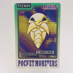 Pokemon Cards Bandai Carddass Kakuna File No.014 1997 EX Japanese h146 - Image 1