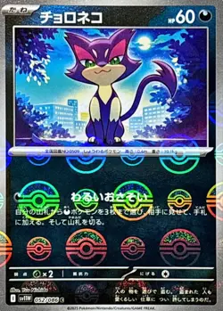Purrloin Reverse Holo C 052/086 SV11W White Flare Japanese Pokemon Card TCG - Image 1