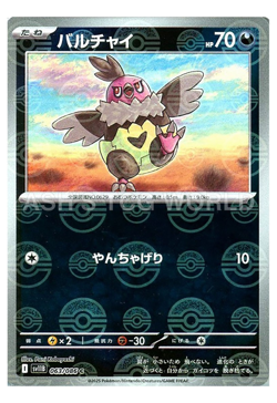 Vullaby Poke Ball Reverse Holo 063/086 SV11B Black Bolt Pokemon Card Japanese - Image 1