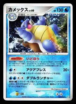 Blastoise 025/096 Holo Rare Galactics Conquest Pt1 2008 Pokemon Japanese HP - Image 1