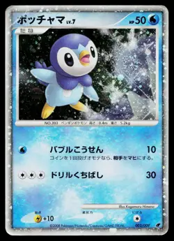 Piplup 002/009 Holo Promo 11th Movie Set Pokemon Japanese Heavily Played - Image 1