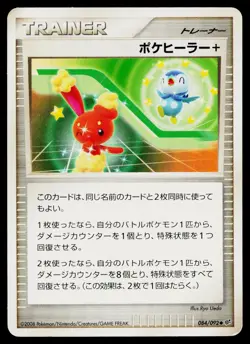 Poke Healer + 084/092 Non Holo Uncommon Stormfront Pokemon Japanese HP - Image 1