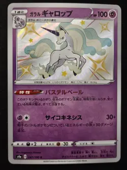 Japanese Galarian Rapidash 247/190 s4a Shiny Star V S Shiny Holo Rare Pokemon NM - Image 1