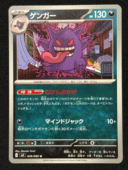 Gengar U 049/080 M3 Nihil Zero - Pokemon Card Japanese MEGA - Image 1