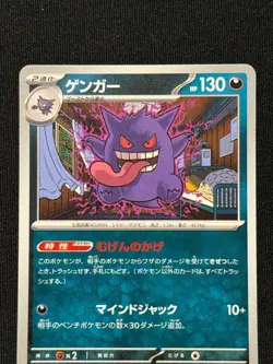 Gengar U 049/080 M3 Nihil Zero - Pokemon Card Japanese MEGA - Image 3